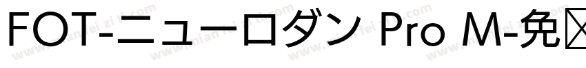 FOT-ニューロダン Pro M字体转换